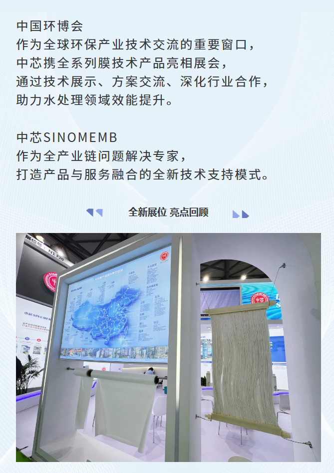 FireShot-Capture-009---參展---中芯亮相第26屆中國環博會直播精彩---[mp.weixin_02.jpg