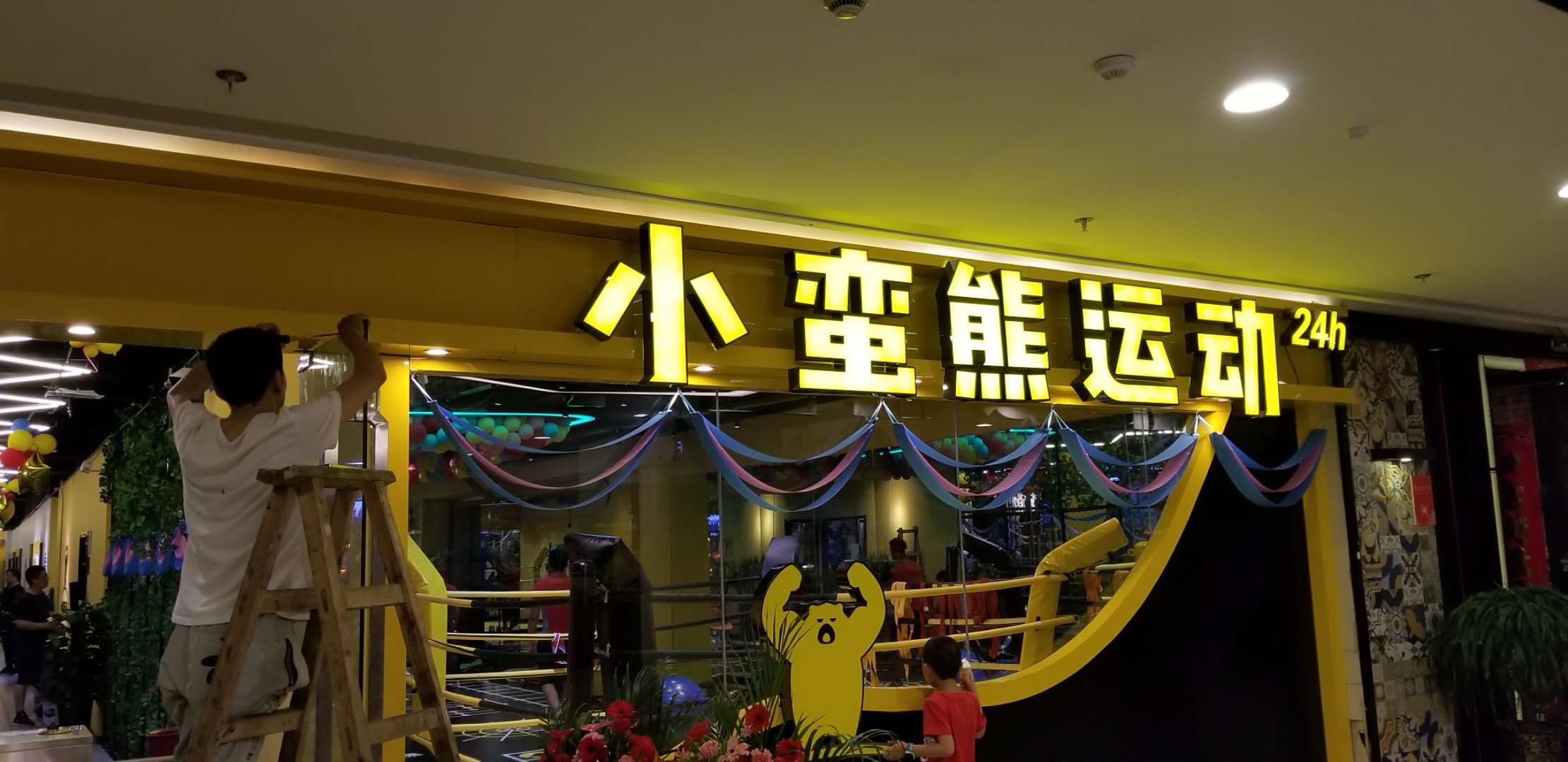 我司為小蠻熊運(yùn)動(dòng)健身場(chǎng)所實(shí)施門(mén)禁系統(tǒng)